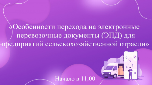 Переход на ЭПД в сельском хозяйстве: теория и практика Переход на ЭПД в сельском хозяйстве: теория и практика